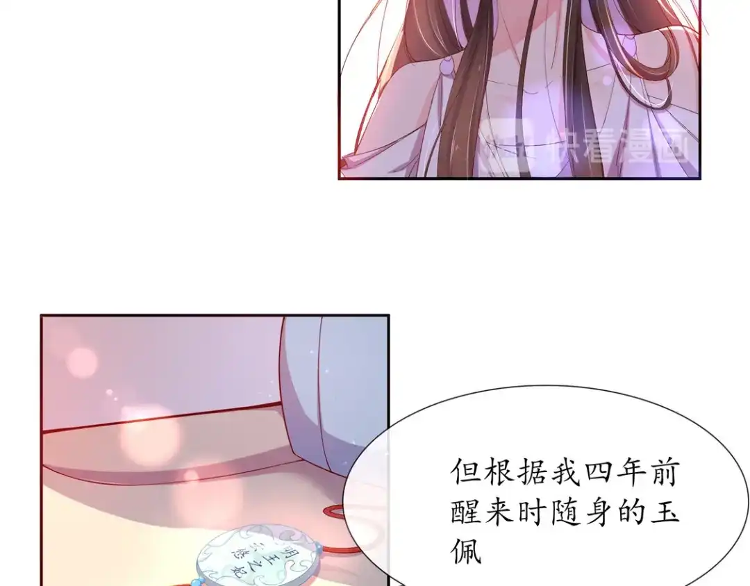 《王妃的修仙指南》第2话 萝莉王妃？ 第34页