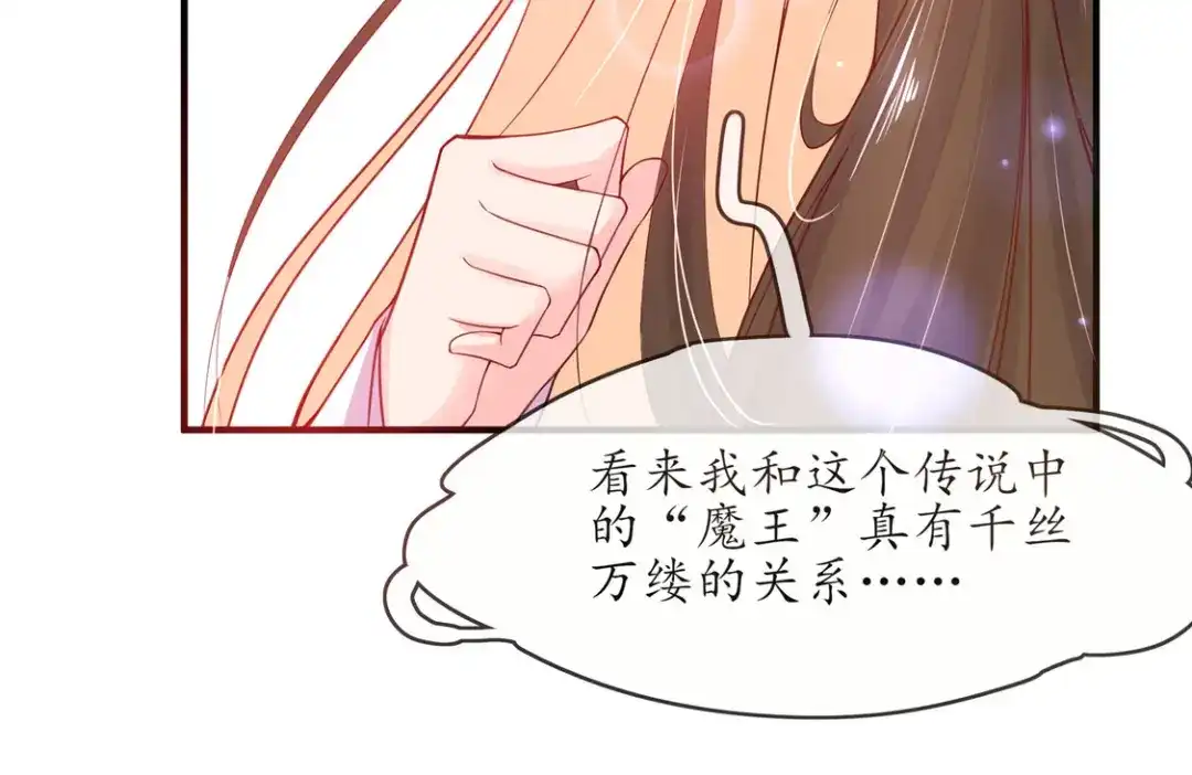 《王妃的修仙指南》第2话 萝莉王妃？ 第76页