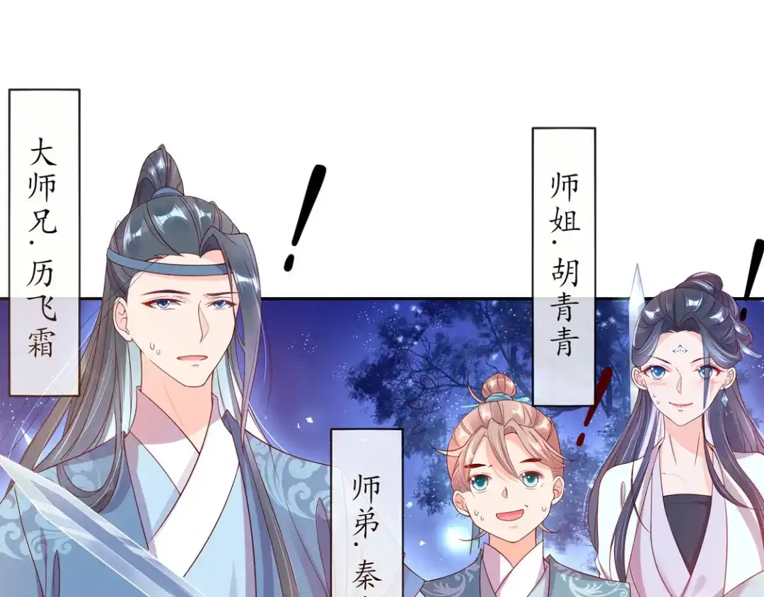 《王妃的修仙指南》第2话 萝莉王妃？ 第108页