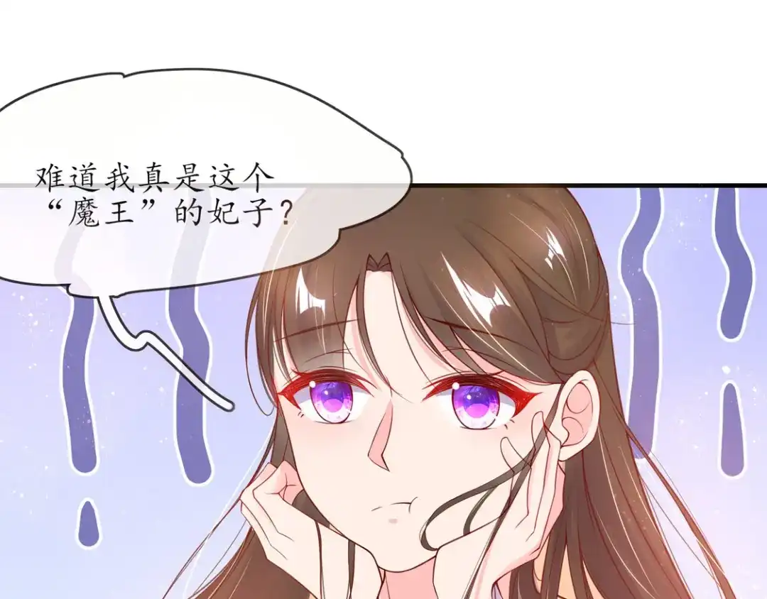 《王妃的修仙指南》第2话 萝莉王妃？ 第77页