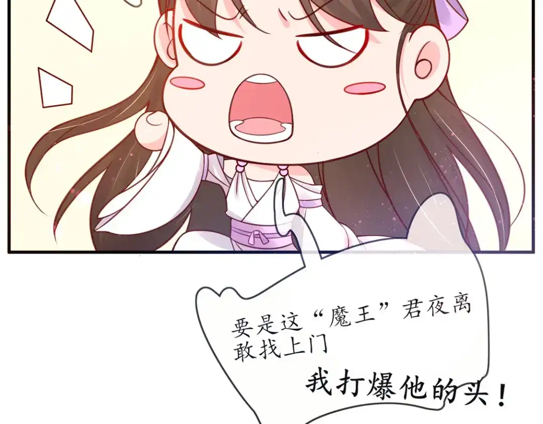 《王妃的修仙指南》第2话 萝莉王妃？ 第80页