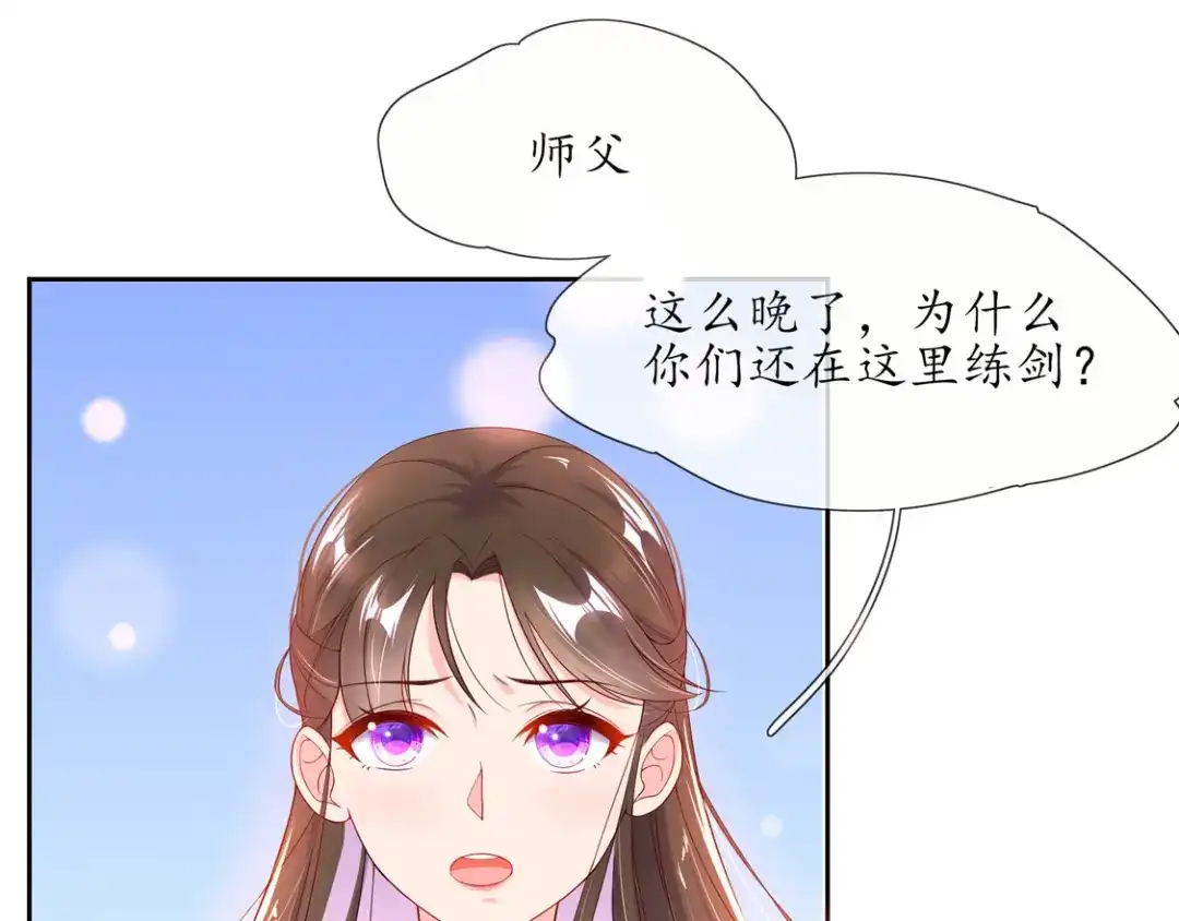 《王妃的修仙指南》第2话 萝莉王妃？ 第111页