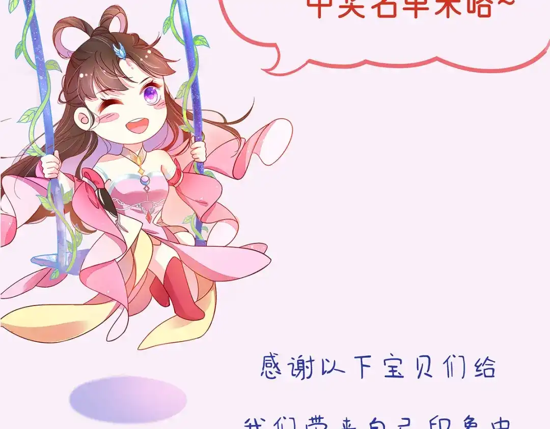 《王妃的修仙指南》第2话 萝莉王妃？ 第115页