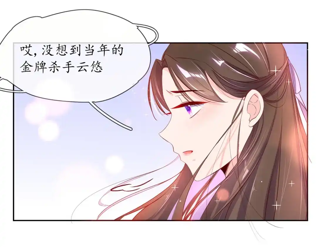 《王妃的修仙指南》第2话 萝莉王妃？ 第30页