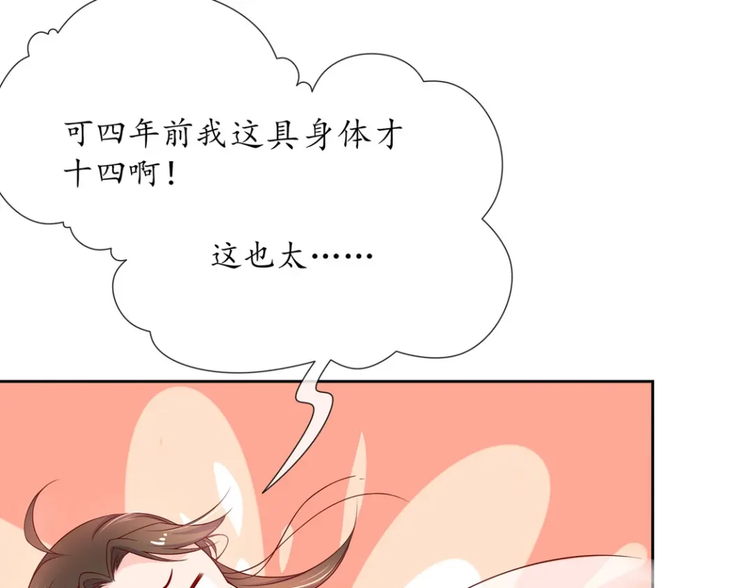 《王妃的修仙指南》第2话 萝莉王妃？ 第39页