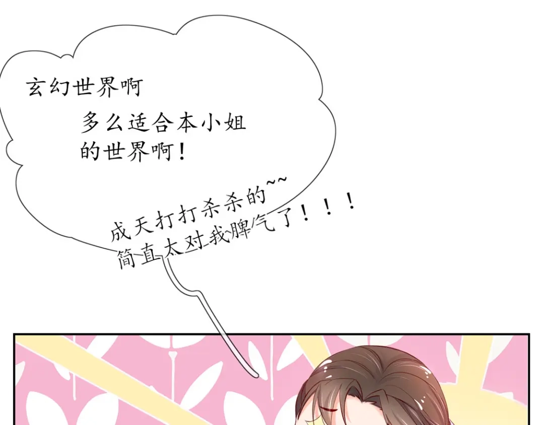 《王妃的修仙指南》第2话 萝莉王妃？ 第26页