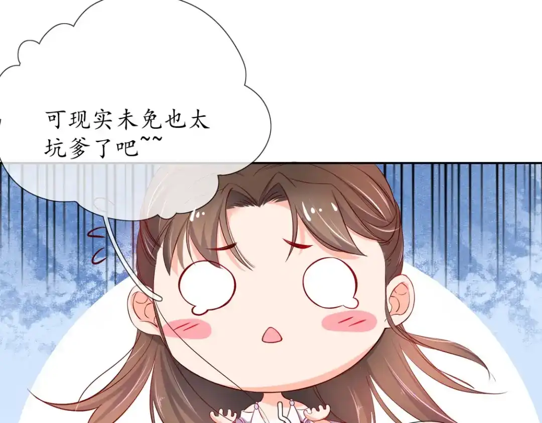 《王妃的修仙指南》第2话 萝莉王妃？ 第28页