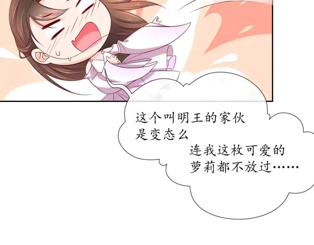 《王妃的修仙指南》第2话 萝莉王妃？ 第40页