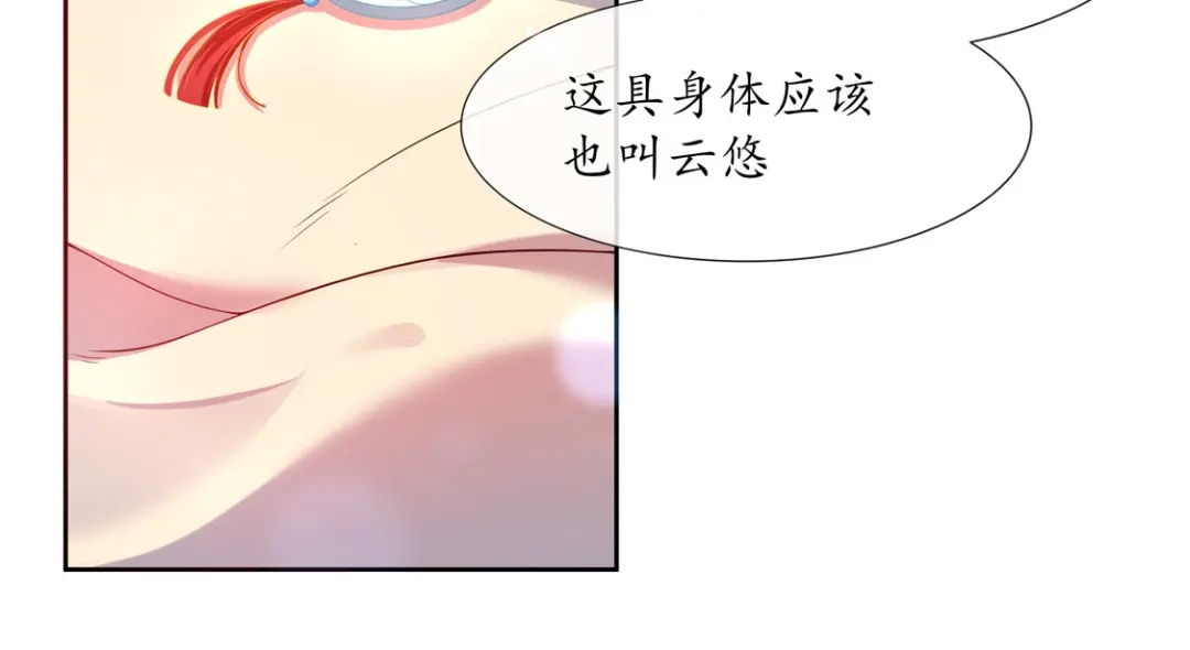 《王妃的修仙指南》第2话 萝莉王妃？ 第35页