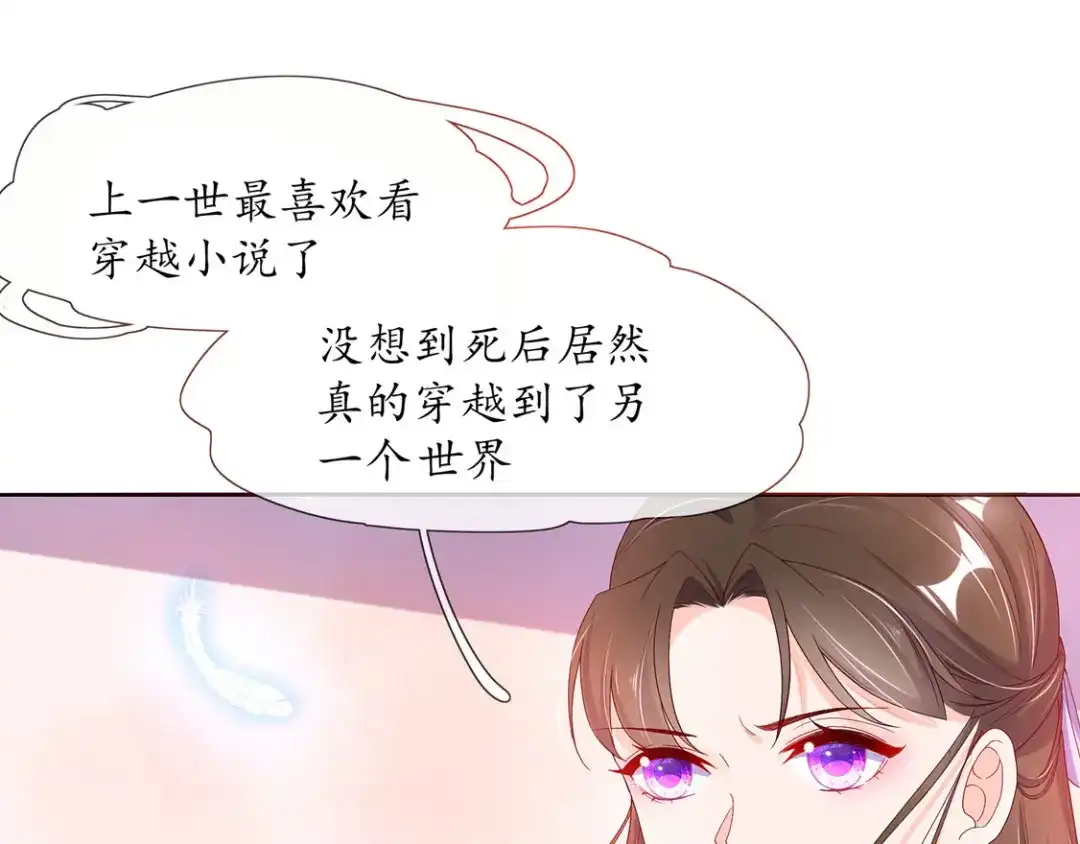 《王妃的修仙指南》第2话 萝莉王妃？ 第24页