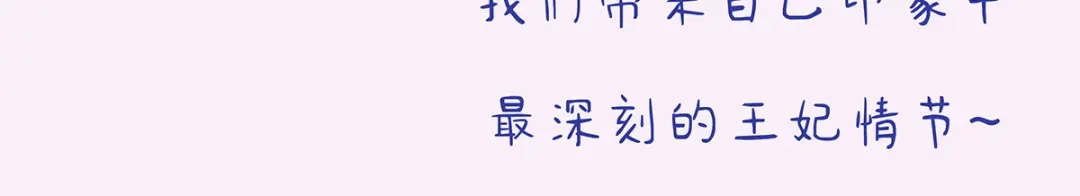 《王妃的修仙指南》第2话 萝莉王妃？ 第116页
