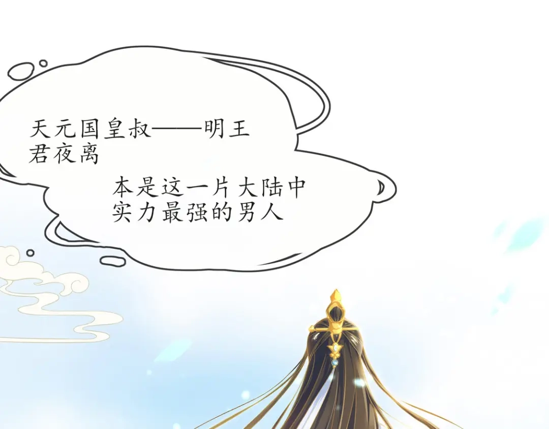 《王妃的修仙指南》第2话 萝莉王妃？ 第45页