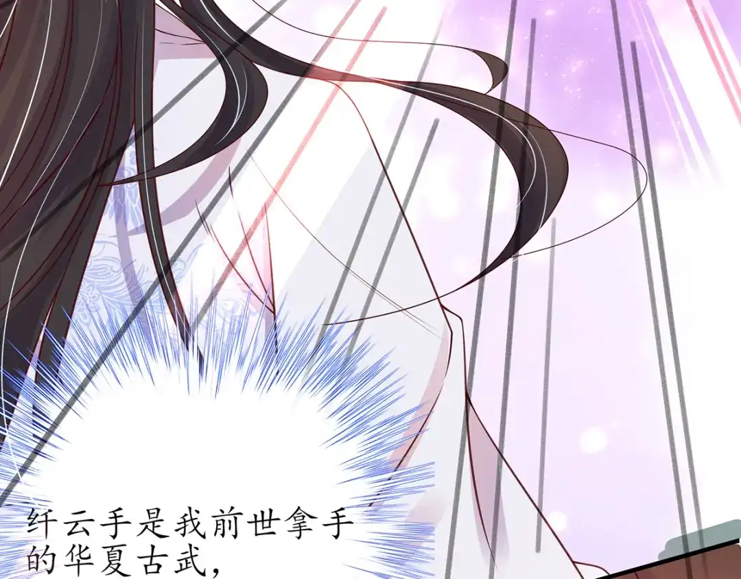 《王妃的修仙指南》第27话 夫妻对战 第14页