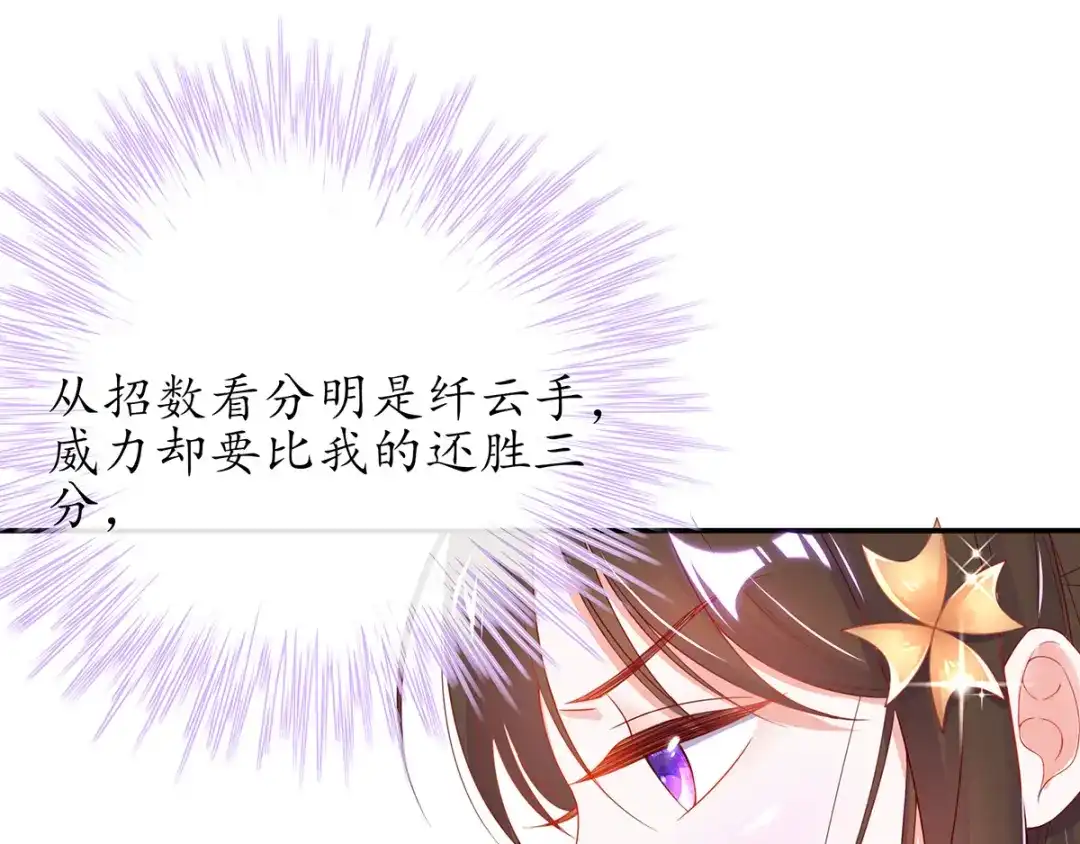《王妃的修仙指南》第27话 夫妻对战 第78页