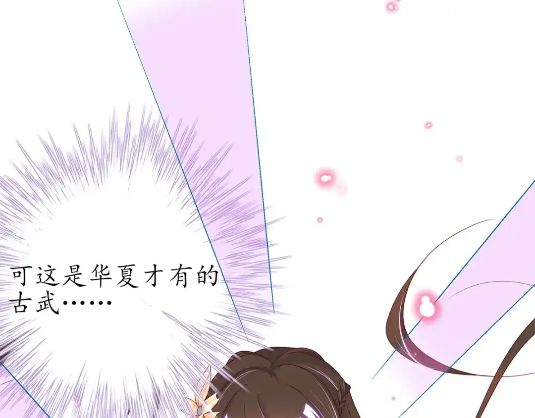 《王妃的修仙指南》第27话 夫妻对战 第70页