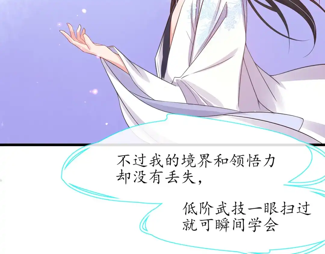 《王妃的修仙指南》第27话 夫妻对战 第55页