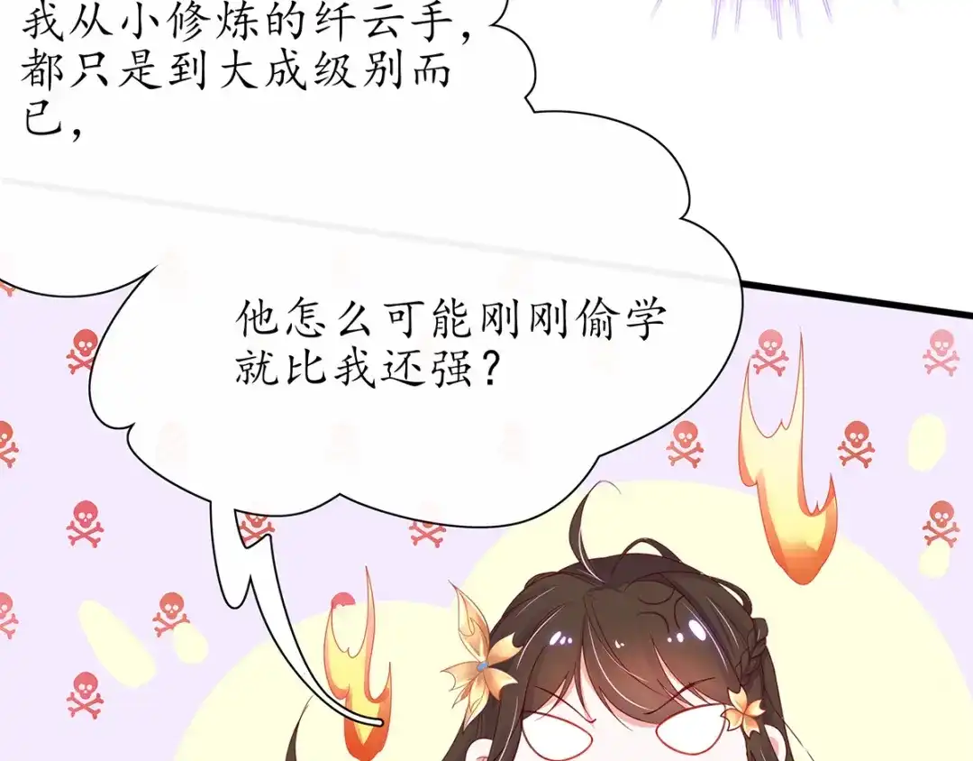 《王妃的修仙指南》第27话 夫妻对战 第80页
