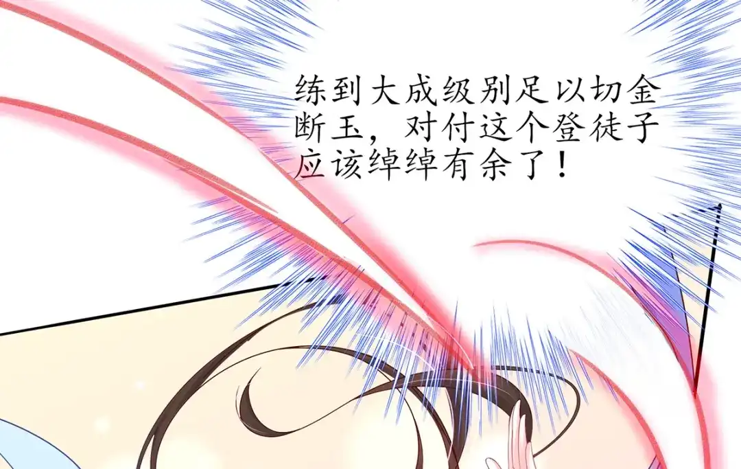 《王妃的修仙指南》第27话 夫妻对战 第17页