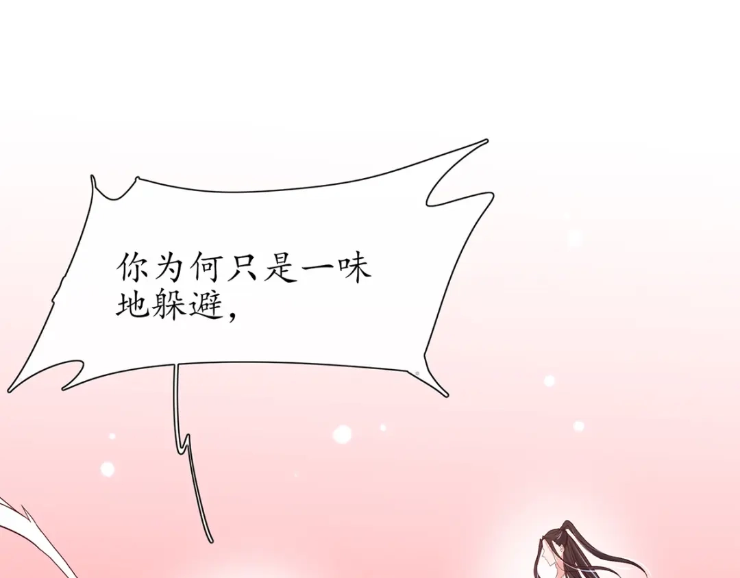 《王妃的修仙指南》第27话 夫妻对战 第35页