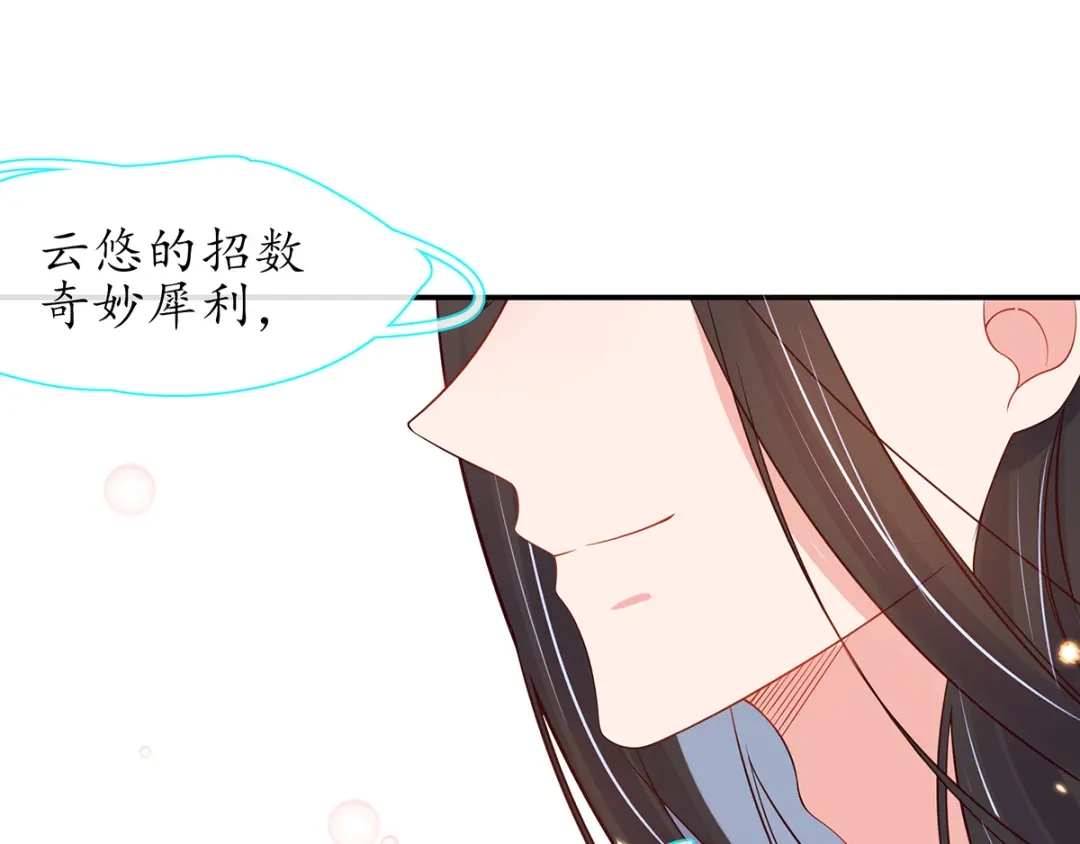 《王妃的修仙指南》第27话 夫妻对战 第57页