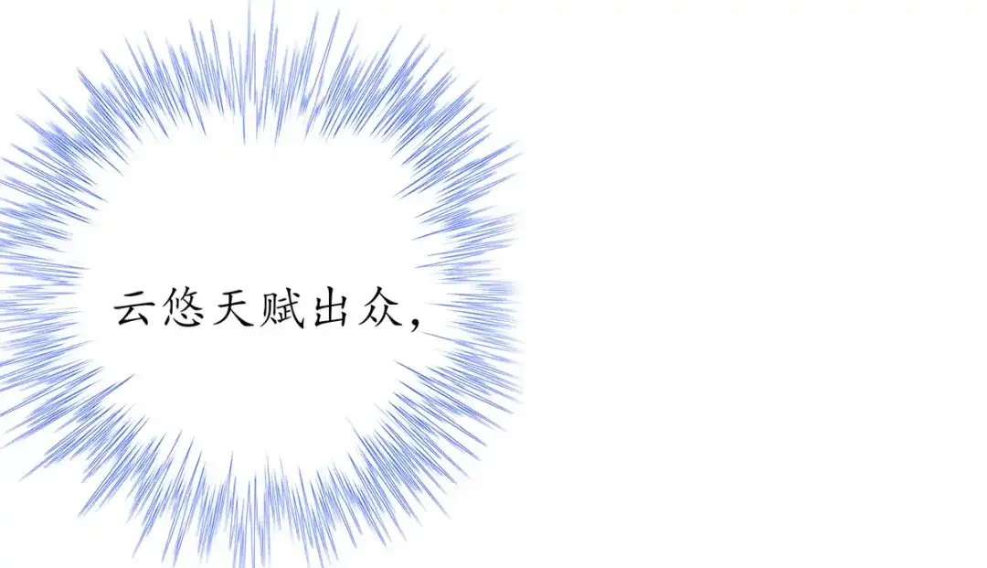 《王妃的修仙指南》第27话 夫妻对战 第25页