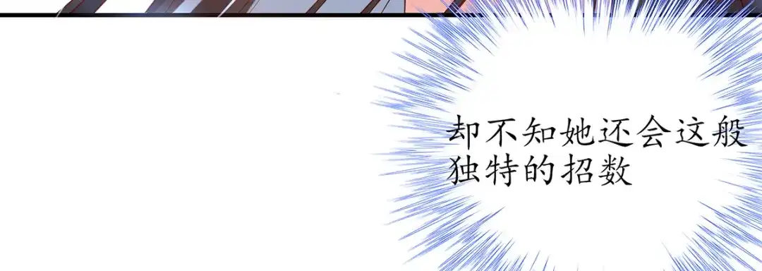 《王妃的修仙指南》第27话 夫妻对战 第27页