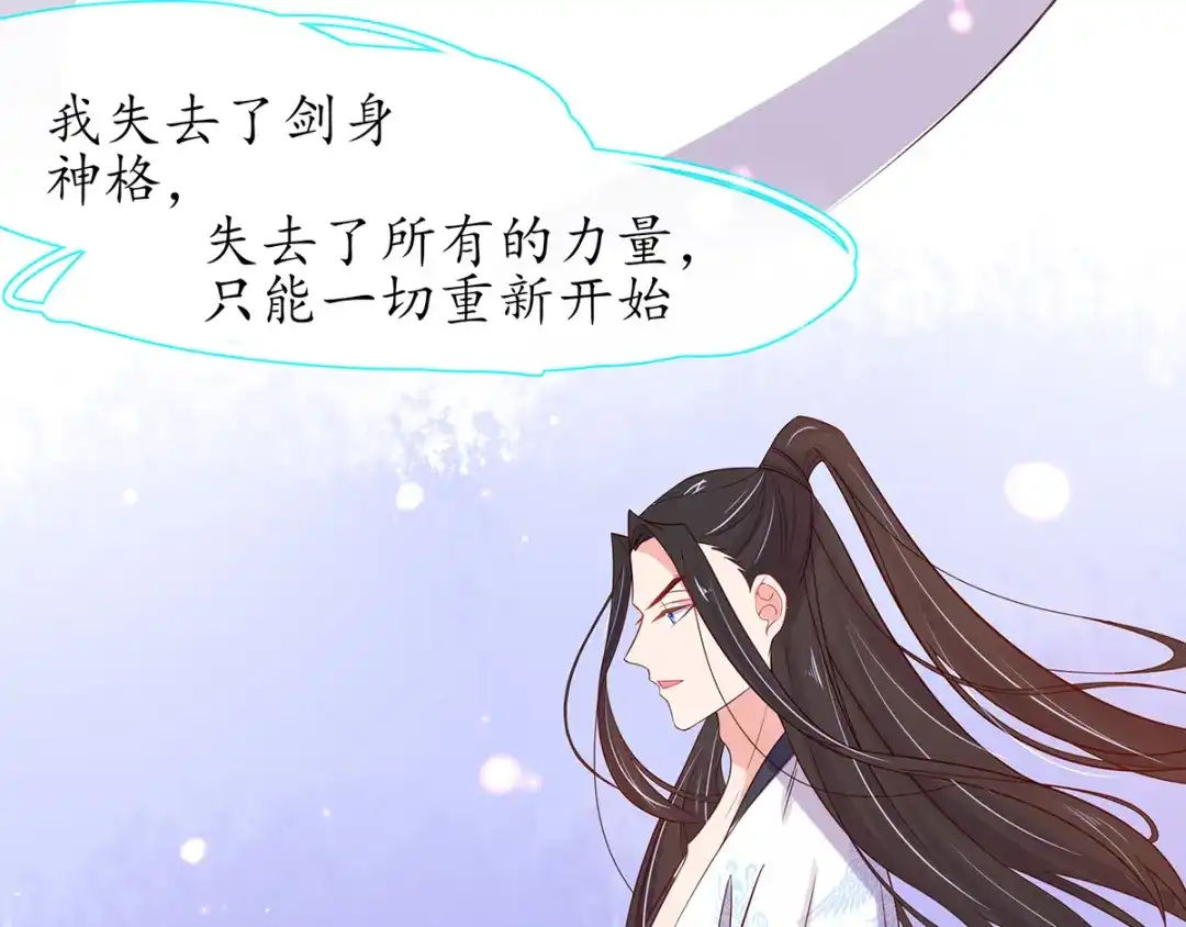《王妃的修仙指南》第27话 夫妻对战 第54页