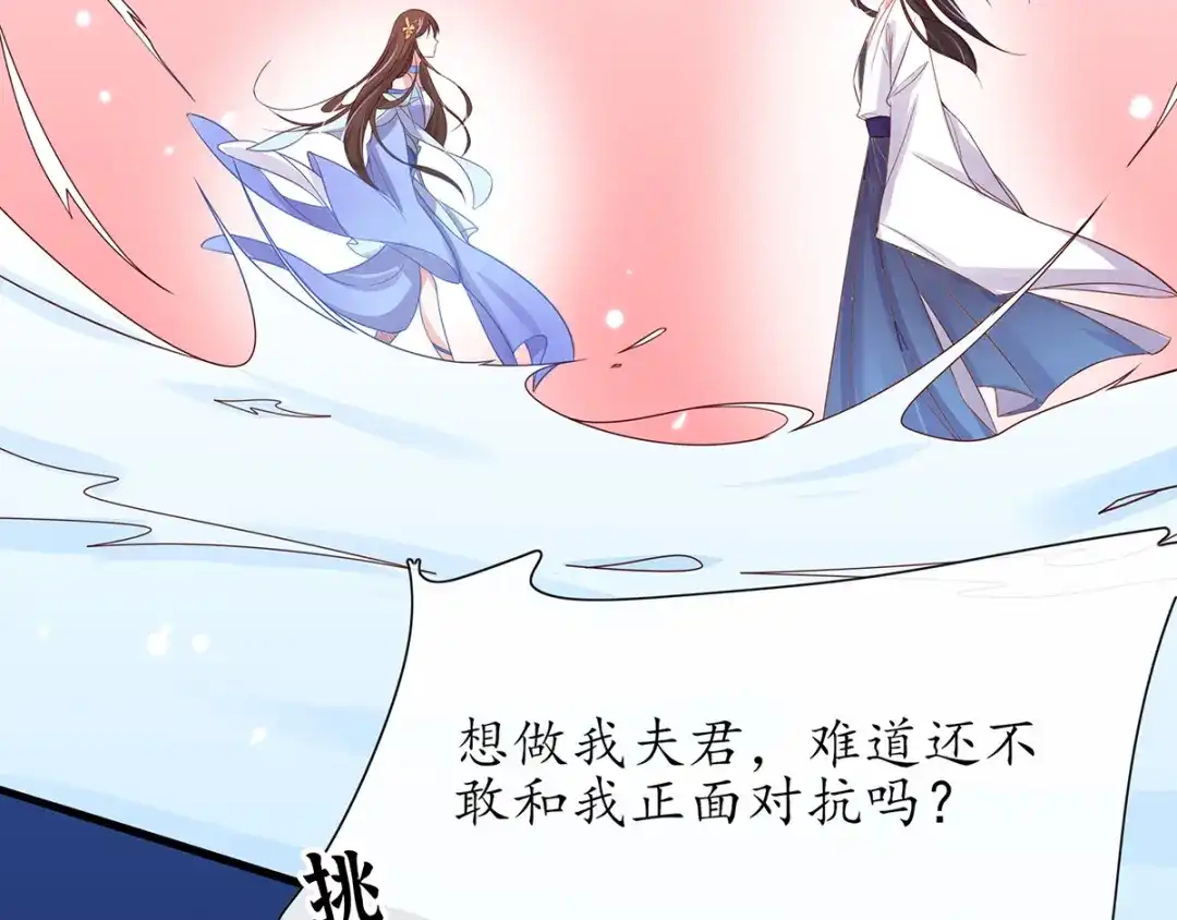 《王妃的修仙指南》第27话 夫妻对战 第36页