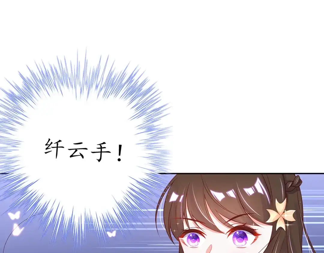 《王妃的修仙指南》第27话 夫妻对战 第67页