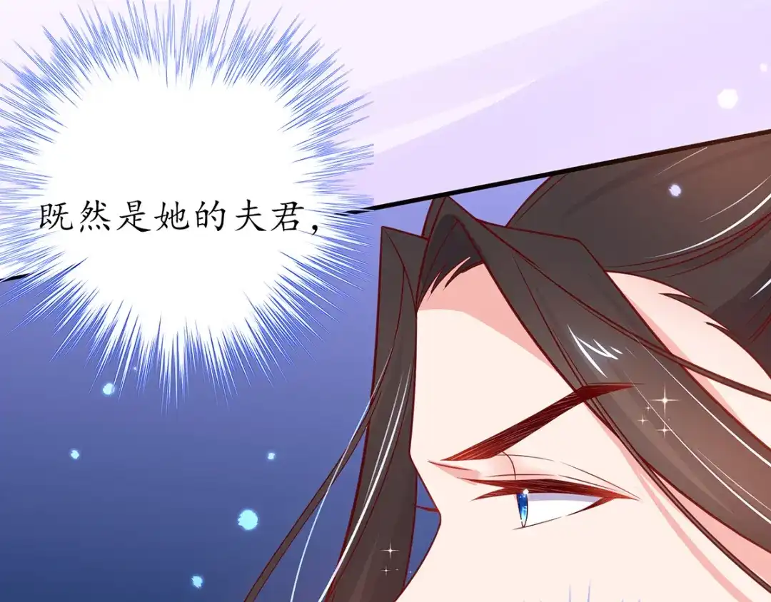 《王妃的修仙指南》第27话 夫妻对战 第47页
