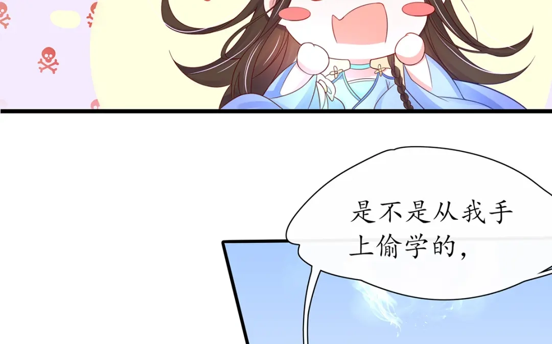 《王妃的修仙指南》第27话 夫妻对战 第81页