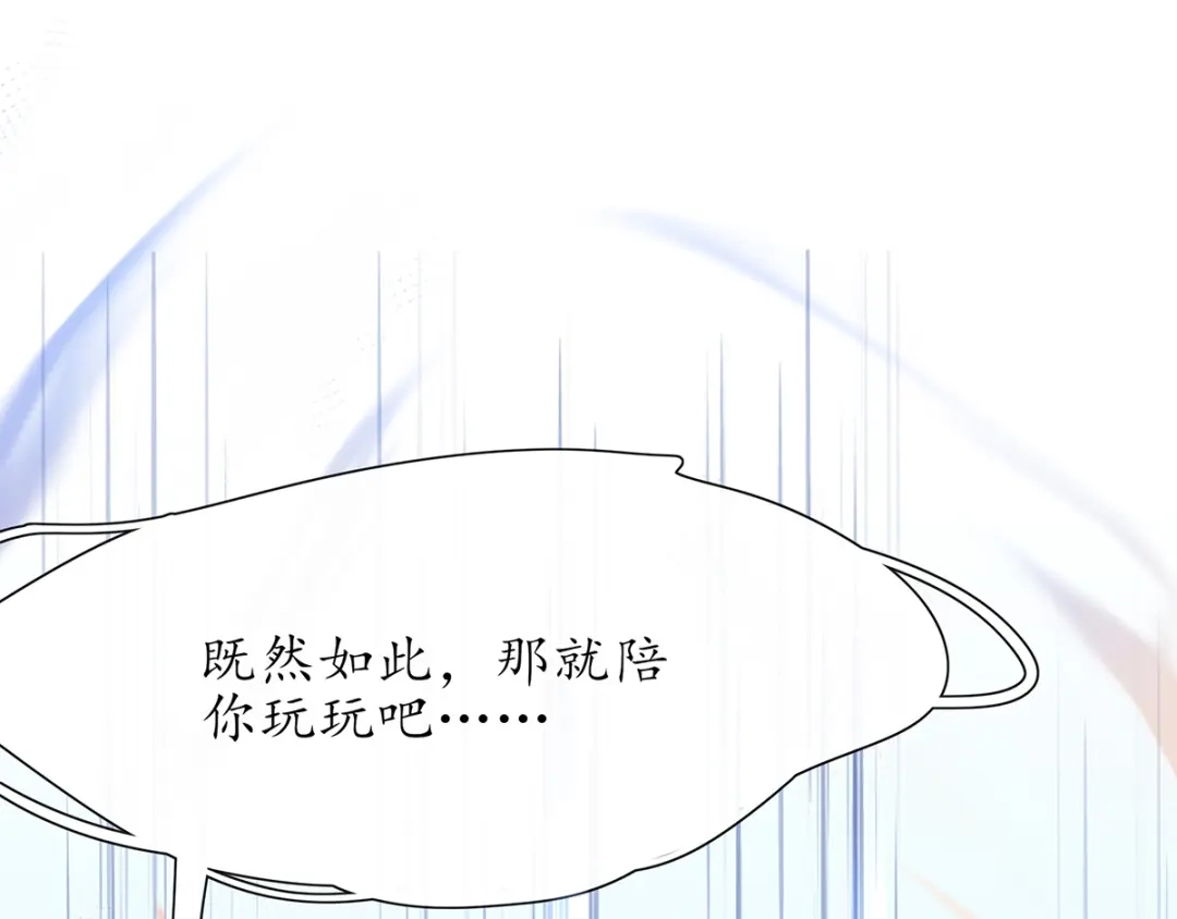 《王妃的修仙指南》第27话 夫妻对战 第49页