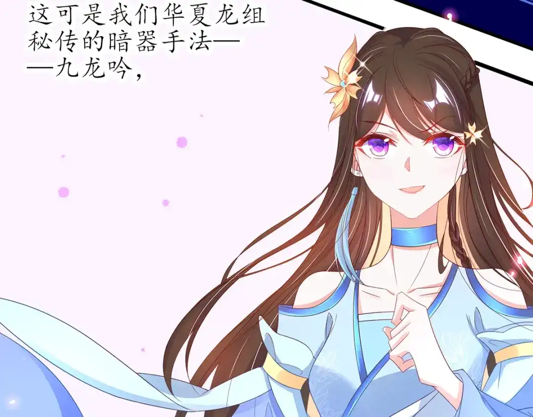 《王妃的修仙指南》第27话 夫妻对战 第95页