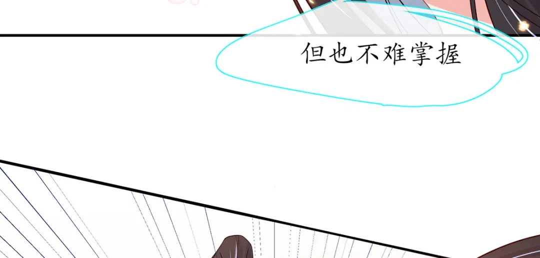 《王妃的修仙指南》第27话 夫妻对战 第58页