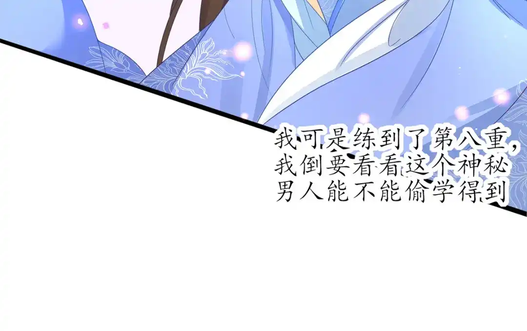 《王妃的修仙指南》第27话 夫妻对战 第96页