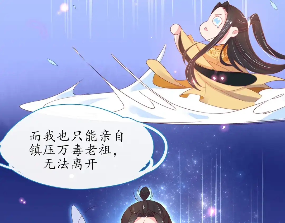 《王妃的修仙指南》第28话 货真价实的相公？ 第86页