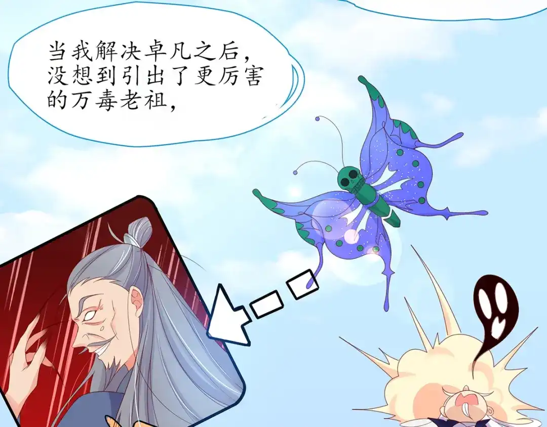《王妃的修仙指南》第28话 货真价实的相公？ 第81页