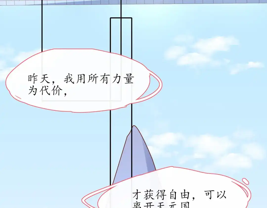 《王妃的修仙指南》第28话 货真价实的相公？ 第89页