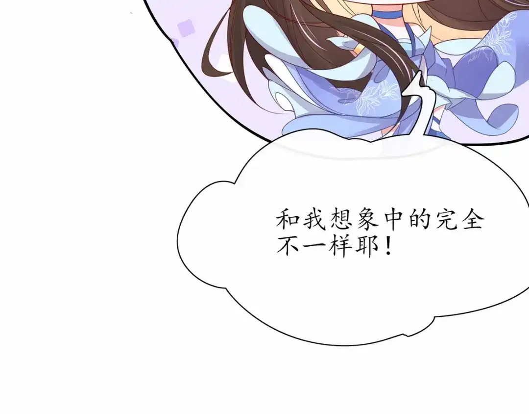 《王妃的修仙指南》第28话 货真价实的相公？ 第45页