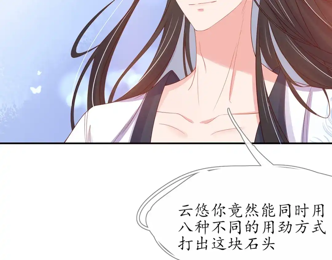 《王妃的修仙指南》第28话 货真价实的相公？ 第8页
