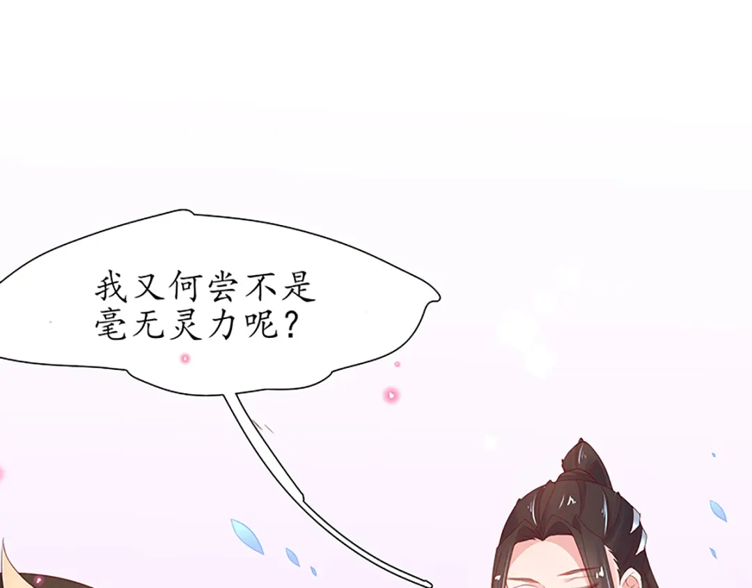 《王妃的修仙指南》第28话 货真价实的相公？ 第47页