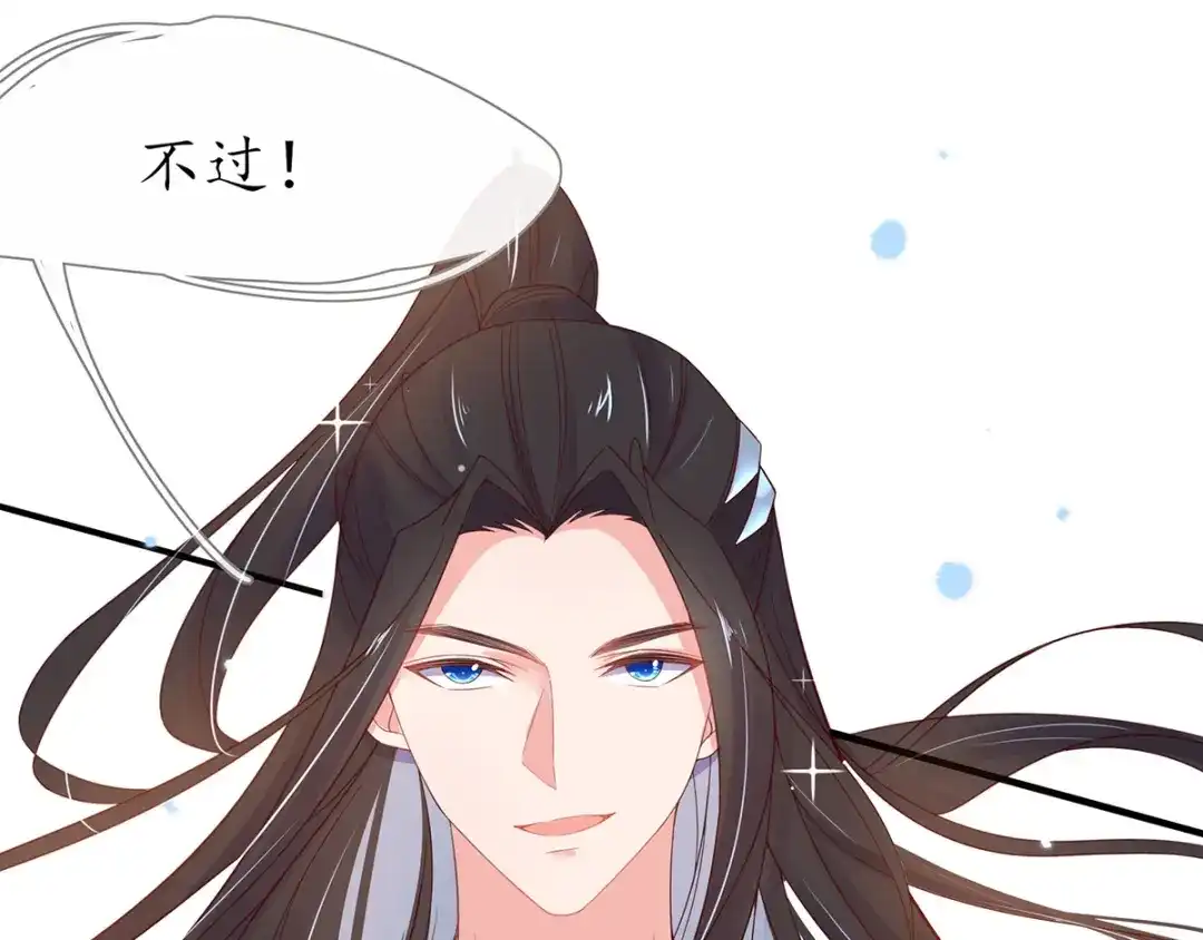 《王妃的修仙指南》第28话 货真价实的相公？ 第10页