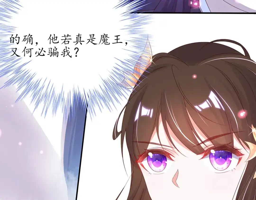 《王妃的修仙指南》第28话 货真价实的相公？ 第104页