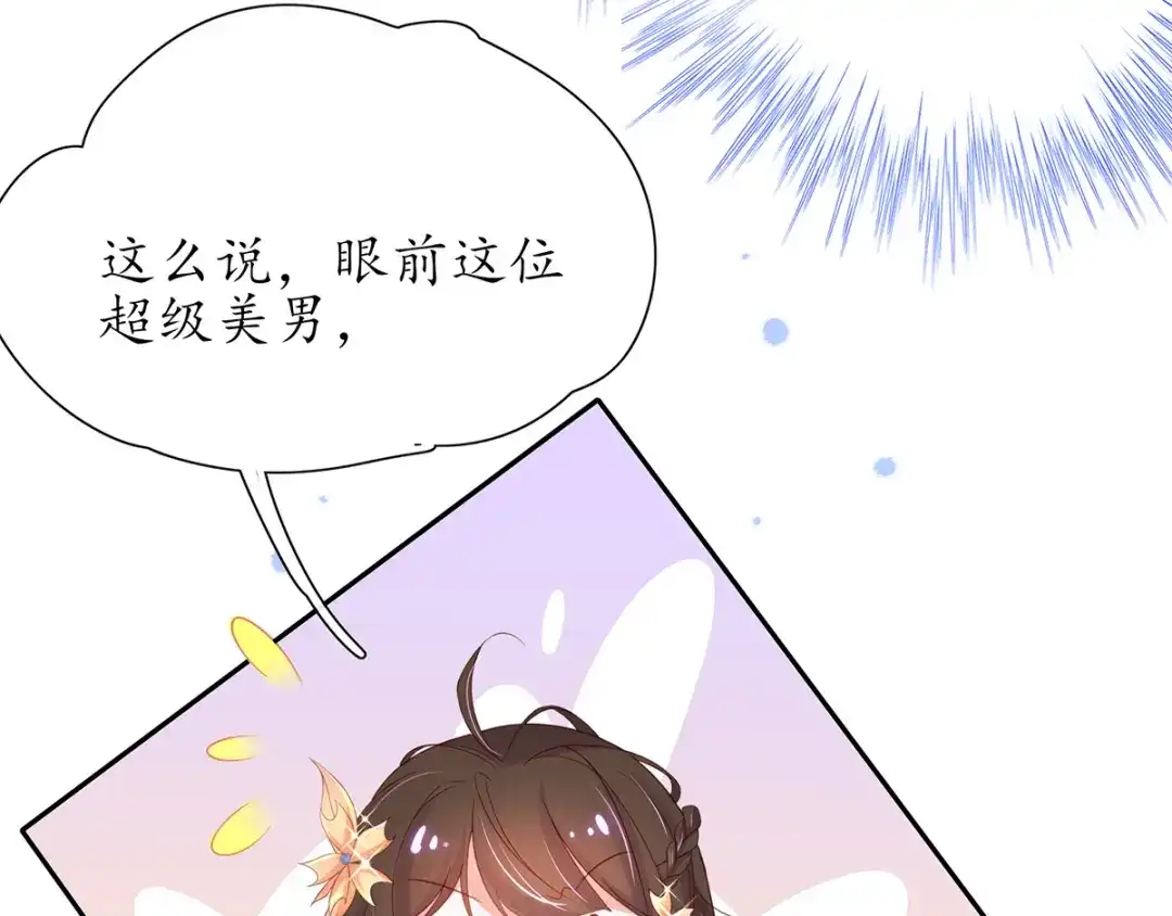 《王妃的修仙指南》第28话 货真价实的相公？ 第107页