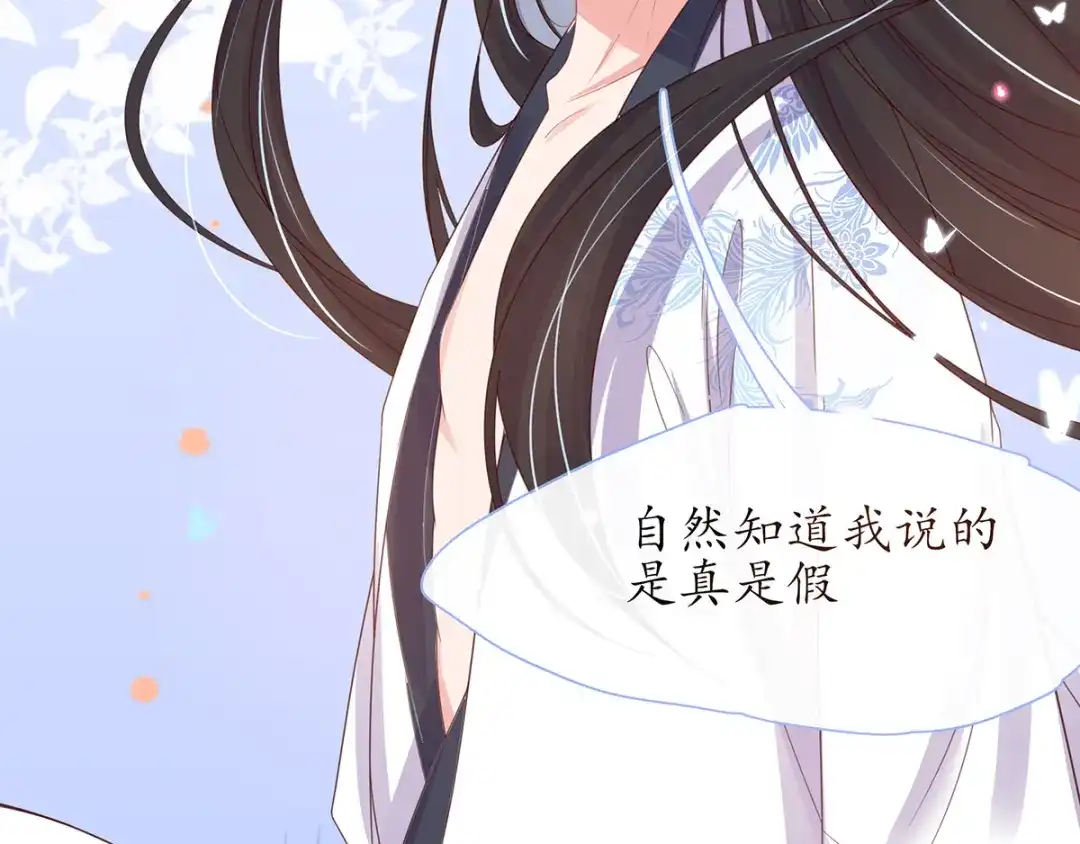 《王妃的修仙指南》第28话 货真价实的相公？ 第102页