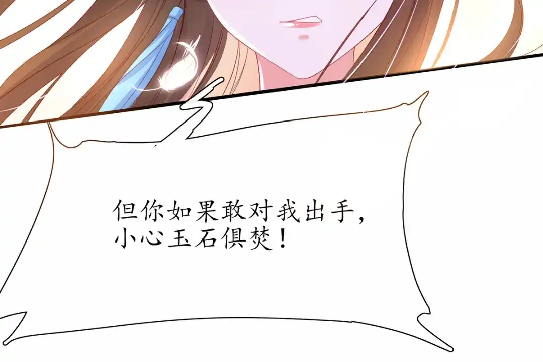 《王妃的修仙指南》第28话 货真价实的相公？ 第43页