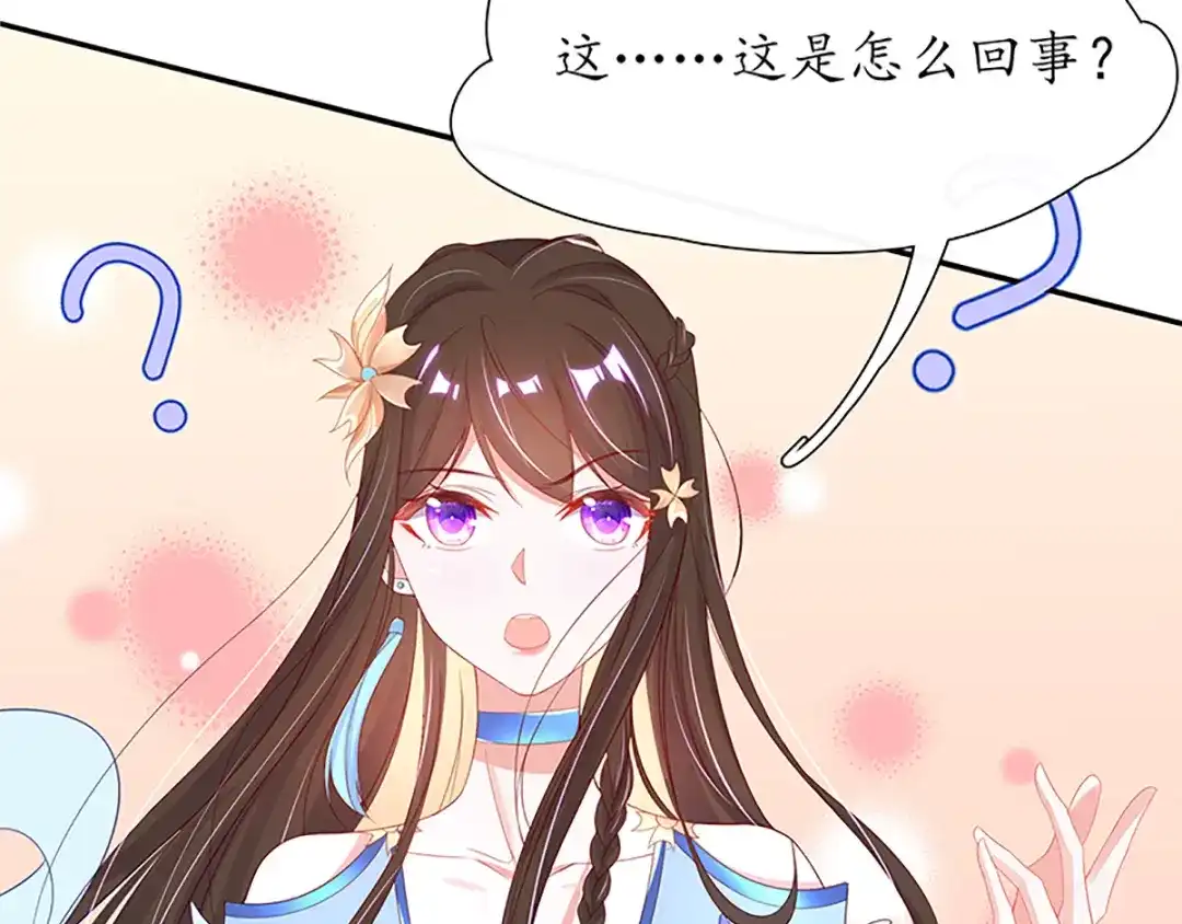 《王妃的修仙指南》第28话 货真价实的相公？ 第55页