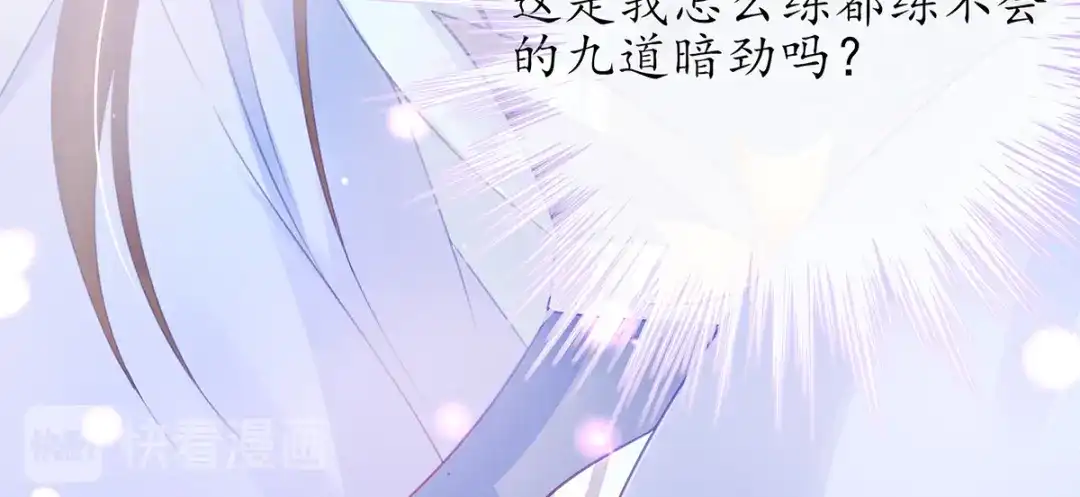 《王妃的修仙指南》第28话 货真价实的相公？ 第28页