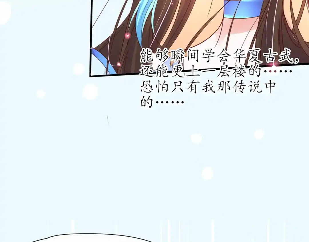 《王妃的修仙指南》第28话 货真价实的相公？ 第32页