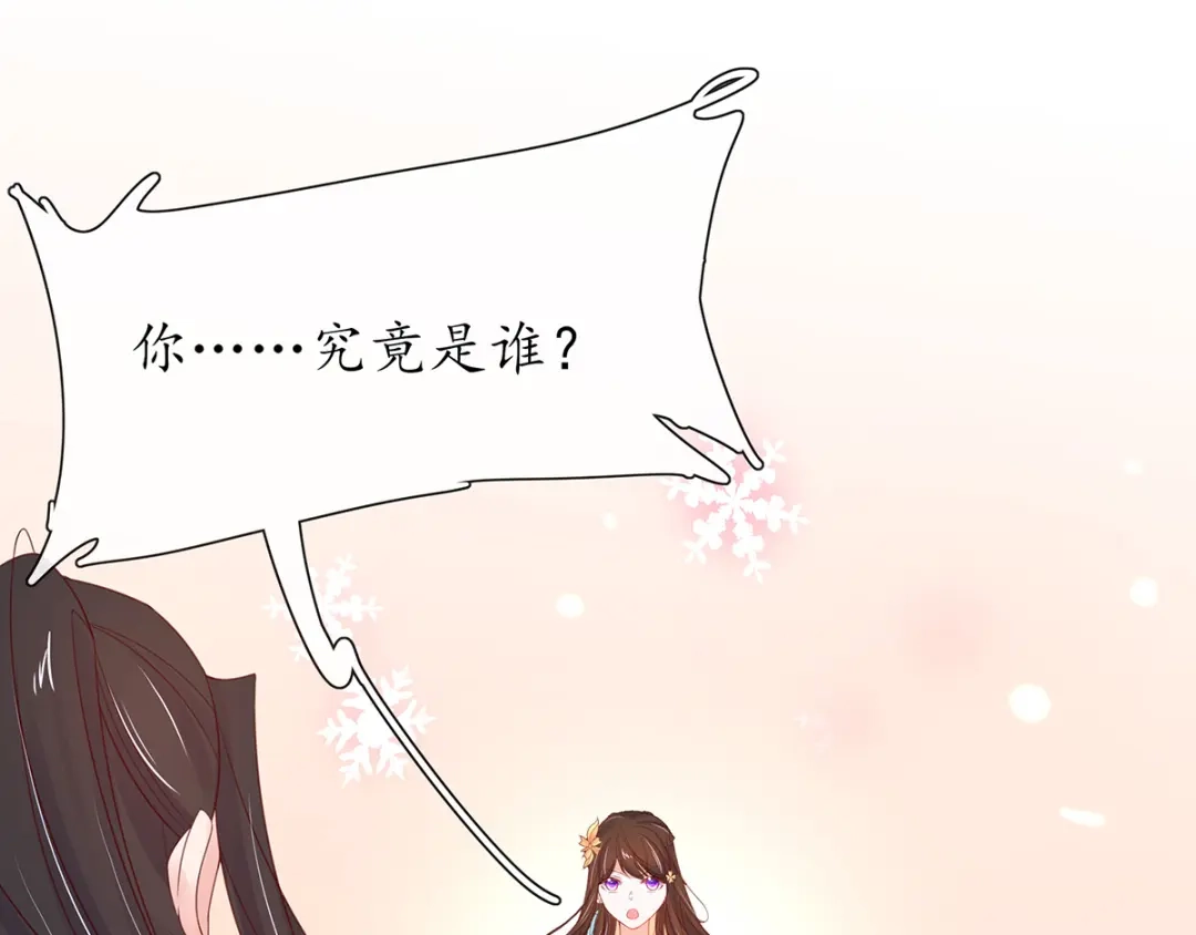 《王妃的修仙指南》第28话 货真价实的相公？ 第29页